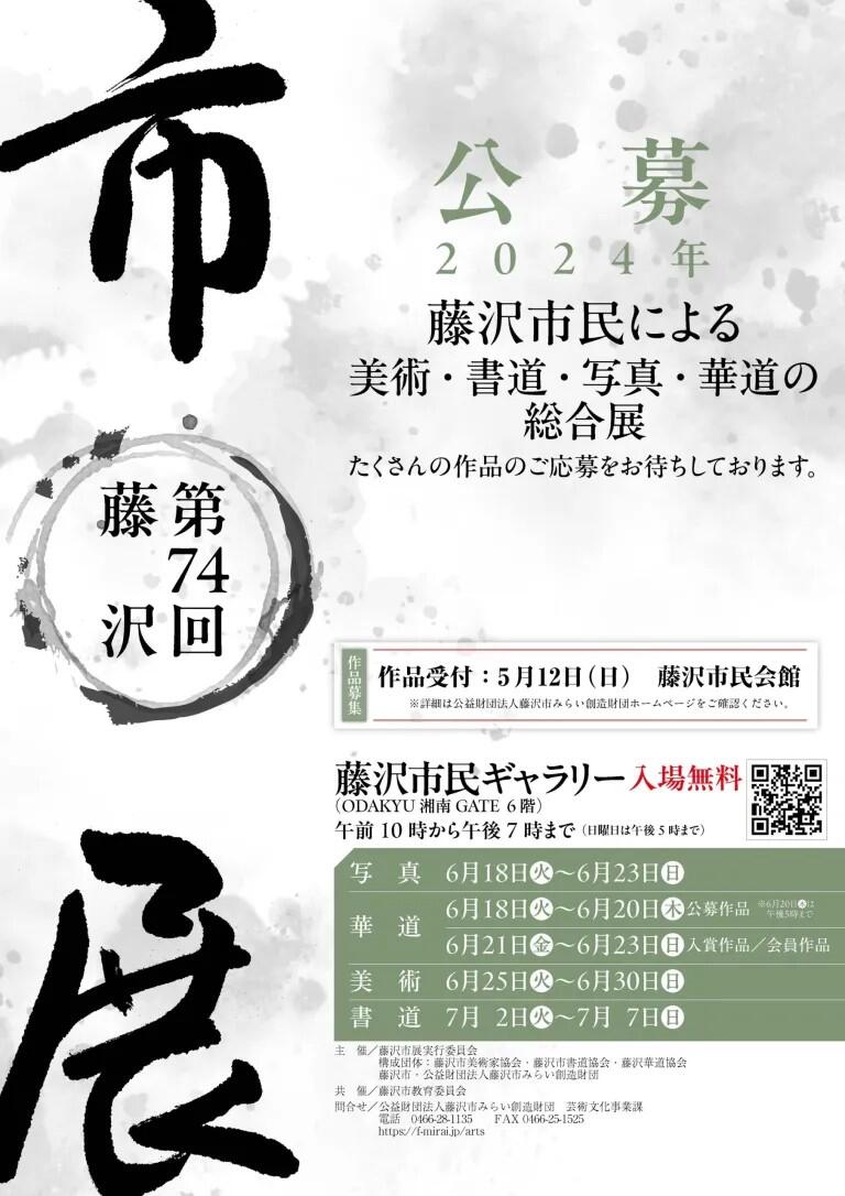 24　藤沢市展.jpeg