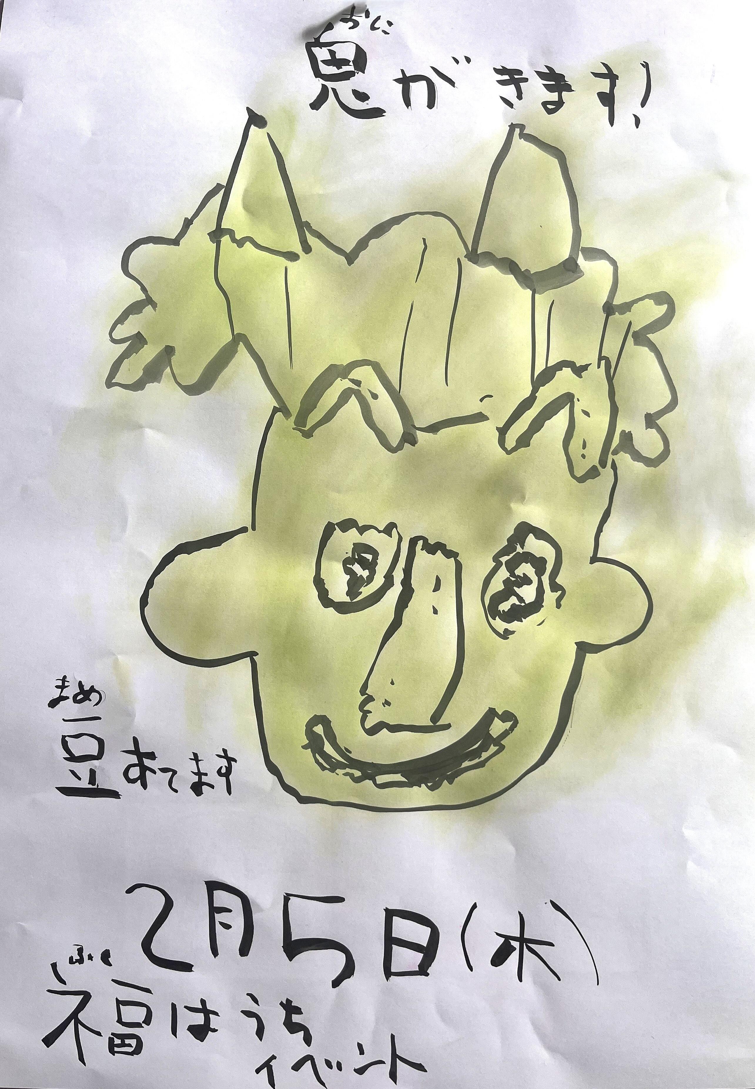 鬼は外！福は内！～節分 よし介Ver～