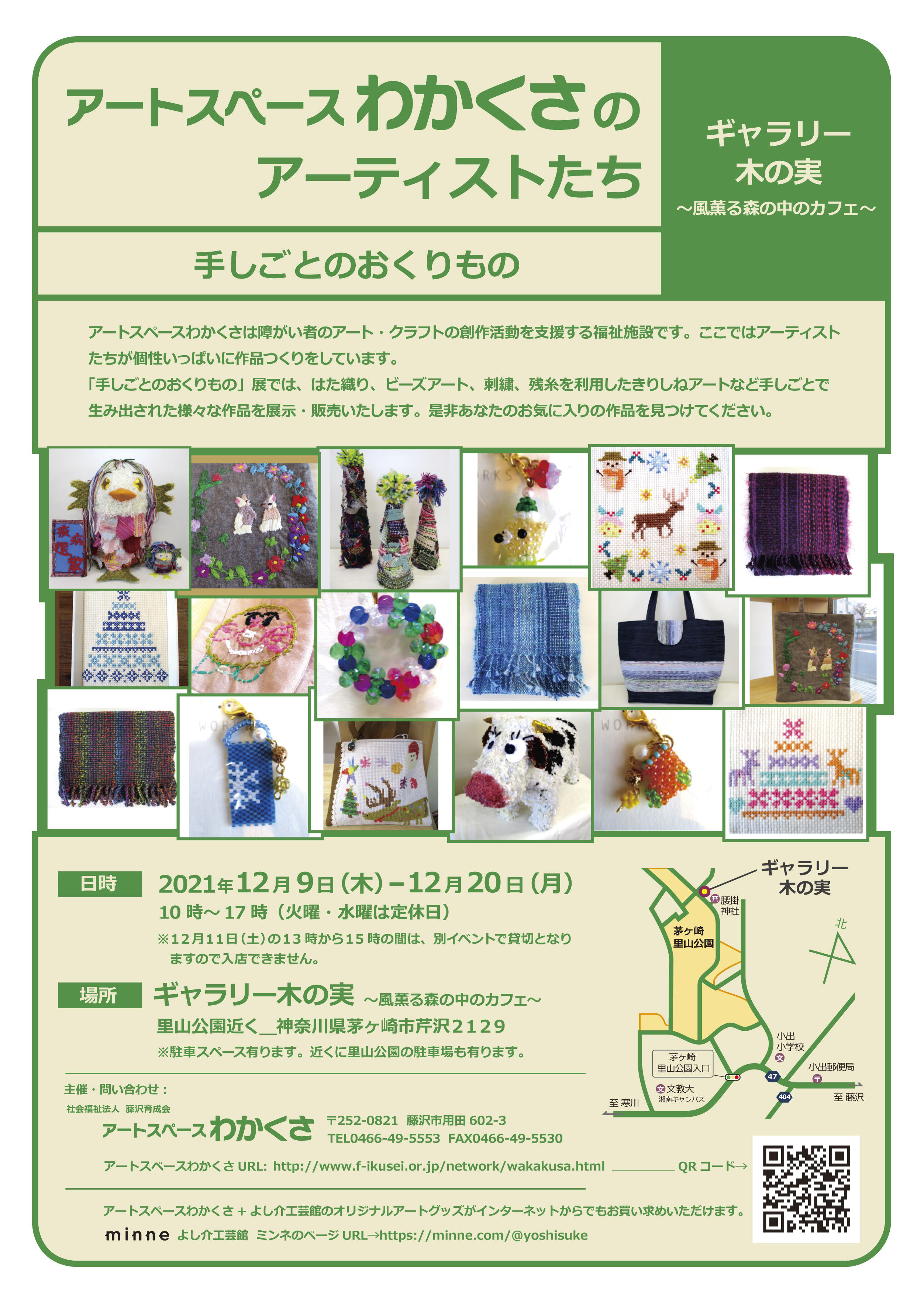 神奈川県藤沢市の社会福祉法人 藤沢育成会 手しごとのおくりもの展 スタッフ日記