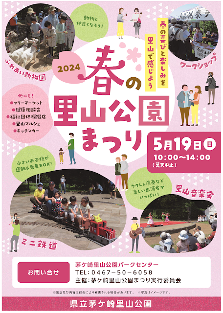 240519　春の里山公園まつり.png