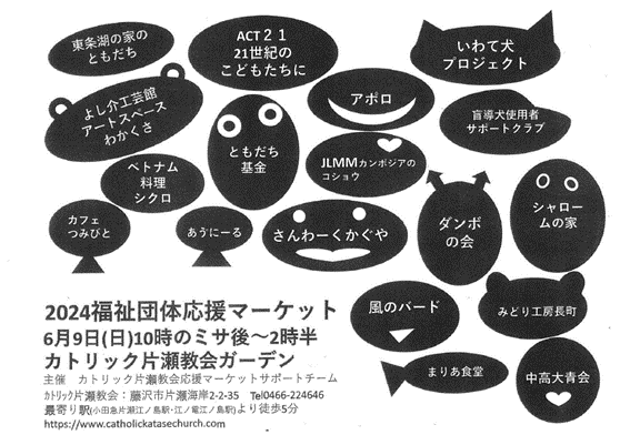 2024.06.09福祉団体応援マーケット.png