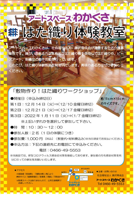 2021機織り体験教室（最新改訂）HP.jpg
